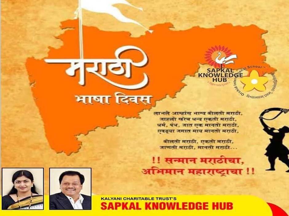Marathi Rajyabhasha Gaurav Din